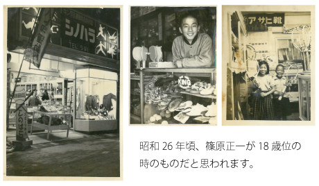 昭和26年頃の店舗写真